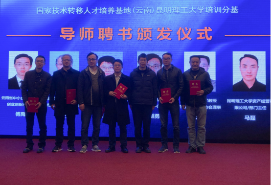 2020年云南省技术转移经纪人培训班(第二期)成功举办(院网)727.png